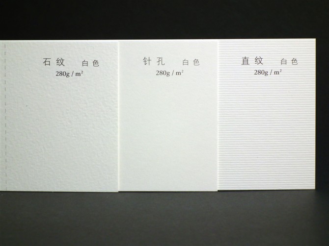 石紋，針孔，直紋
