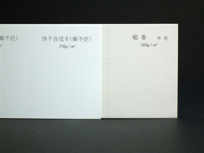 撕不爛，稻香